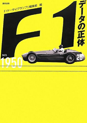 Car - 【中古】 F1データの正体