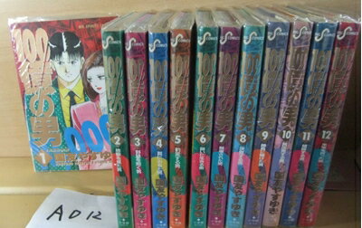 【中古】 100億の男 全12巻完結 (ビッグコミックス) [ コミックセット]