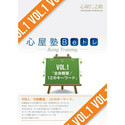 楽天市場】beトレ dvd 心屋の通販