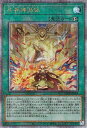 【中古】 遊戯王カード 共界神淵体(25th シークレットレア) レガシー・オブ・デストラクション (LEDE) | メタトロニオス 速攻魔法