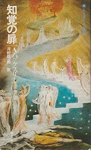 【最短発送日時につきまして】商品のお届け日を「指定なし」としていただきますと最短で発送されます。最短でのお届けをご希望の場合には、お届け日を「指定なし」としてご注文いただきますようお願いいたします。【商品名】知覚の扉 (1978年) (エピステーメー叢書)（中古品）中古本の特性上【ヤケ、破れ、折れ、メモ書き、匂い】等がある場合がございます。また、商品名に【付属、特典、○○付き、ダウンロードコード】等の記載があっても中古品の場合は基本的にこれらは付属致しません。当店の中古品につきましては商品チェックの上、問題がないものを取り扱っております。ご安心いただきました上でご購入ください。【ご注文〜発送完了までの流れ】ご注文は24時間365日受け付けております。当店から商品発送後に発送通知メールが送信されます。発送までの期間といたしましては、ご決済完了後より2〜5営業日程度となります。お届け日を「指定なし」としていただきますと最短で発送されます。【ご注意事項】■返品について当店はお客様都合によるご注文・ご決済後のキャンセル・返品はお受けしておりません。ご承知おきのうえご注文をお願いいたします。■商品画像につきまして掲載されております画像はイメージとなります。実際の商品とは色味・付属品等が異なる場合がございますため、予めご承知おきください。■当店へのご連絡につきましてご連絡の際には購入履歴の「ショップへお問い合わせ」よりご連絡をいただきますようお願いいたします。