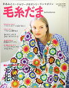 【中古】 毛糸だま2020年春号 vol.185 (Let’s Knit series)