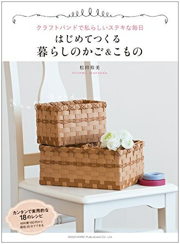 楽天市場】クラフトバンド書籍の通販