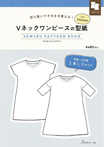 【中古】 切り抜いてそのまま使える! Vネックワンピースの型紙 for Women (SEWING PATTERN BOOK)