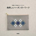 【中古】 地刺しとハーダンガーワーク (戸塚刺しゅう伝統のカウントステッチ)