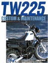 【中古】 ヤマハTW225カスタム&メンテナンスファイル