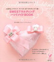 【中古】 SWEETウエディングハンドメイドBOOK―人気No.1ブランド「スパイス オブ ウエディング」発! (セレクトBOOKS)