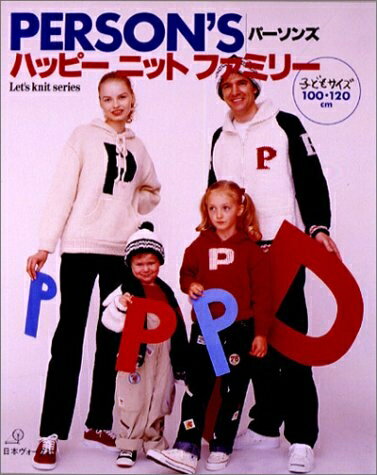【中古】 PERSON’Sハッピーニットファミリー (Let’s Knit series)