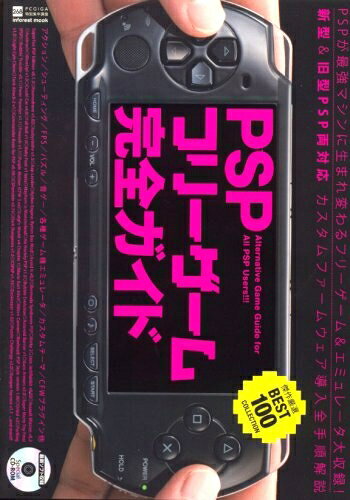 PSPフリーゲーム完全ガイド (INFOREST MOOK PC・GIGA特別集中講座 268)