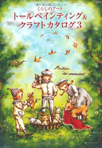 【中古】 トールペインティング&クラフトカタログ 3 (レディブティックシリーズno.3594)