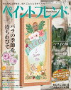 【中古】 ペイントフレンドVol.46 (レディブティックシリーズno.8114)