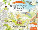 【中古】 (ダウンロード特典付)野ねずみ ユルリの旅スケッチ ときめく塗り絵シリーズ(TOKIMEKU Coloring Book Series)
