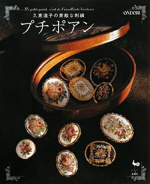 楽天市場】プチポワン 久家道子の通販