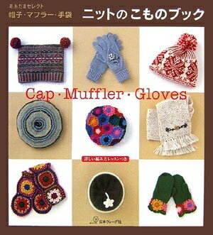 【中古】 ニットのこものブック