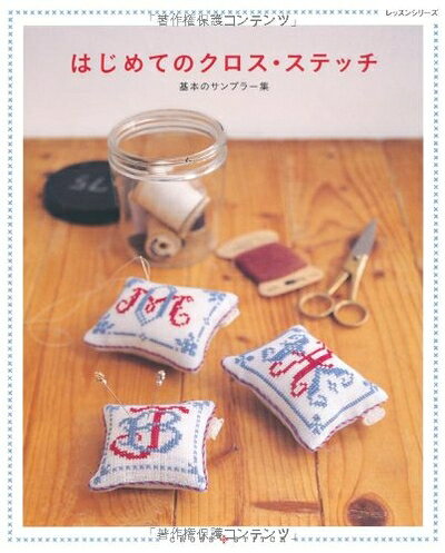【最短発送日時につきまして】商品のお届け日を「指定なし」としていただきますと最短で発送されます。最短でのお届けをご希望の場合には、お届け日を「指定なし」としてご注文いただきますようお願いいたします。【商品名】はじめてのクロス・ステッチ: 基本のサンプラー集 (レッスンシリーズ)（中古品）中古本の特性上【ヤケ、破れ、折れ、メモ書き、匂い】等がある場合がございます。また、商品名に【付属、特典、○○付き、ダウンロードコード】等の記載があっても中古品の場合は基本的にこれらは付属致しません。当店の中古品につきましては商品チェックの上、問題がないものを取り扱っております。ご安心いただきました上でご購入ください。【ご注文〜発送完了までの流れ】ご注文は24時間365日受け付けております。当店から商品発送後に発送通知メールが送信されます。発送までの期間といたしましては、ご決済完了後より2〜5営業日程度となります。お届け日を「指定なし」としていただきますと最短で発送されます。【ご注意事項】■返品について当店はお客様都合によるご注文・ご決済後のキャンセル・返品はお受けしておりません。ご承知おきのうえご注文をお願いいたします。■商品画像につきまして掲載されております画像はイメージとなります。実際の商品とは色味・付属品等が異なる場合がございますため、予めご承知おきください。■当店へのご連絡につきましてご連絡の際には購入履歴の「ショップへお問い合わせ」よりご連絡をいただきますようお願いいたします。