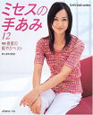 【中古】 ミセスの手あみ 12: M・L2サイズ付き (Let’s Knit series)