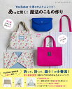 【中古】 YouTuber小春のかんたんレシピ!あっと驚く!魔法のこもの作り (レディブティックシリーズno.8396)