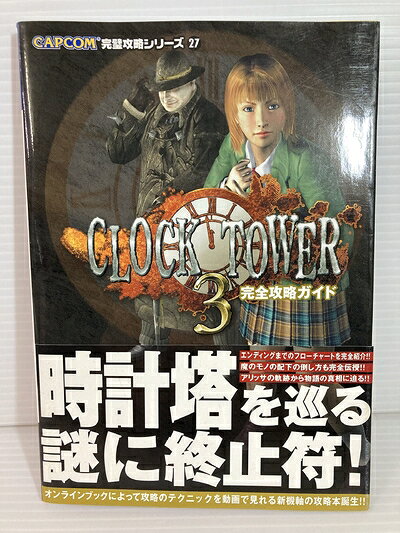 楽天市場】クロックタワーゴーストヘッド（本・雑誌・コミック）の通販
