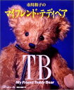 【中古】 マイフレンド・テディベア