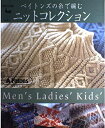 【中古】 ペイトンズの糸で編むニットコレクション: Men’s Ladies’ Kids’
