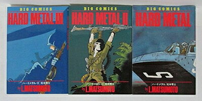 【中古】 Hard Metal(ハード・メタル) コミック 1-3巻セット (ビッグコミックス)
