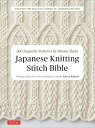 【中古】 Japanese Knitting Stich Bible