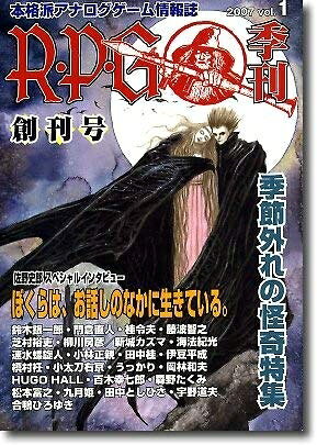 【最短発送日時につきまして】商品のお届け日を「指定なし」としていただきますと最短で発送されます。最短でのお届けをご希望の場合には、お届け日を「指定なし」としてご注文いただきますようお願いいたします。【商品名】R・P・G vol.1: 季刊（中古品）中古本の特性上【ヤケ、破れ、折れ、メモ書き、匂い】等がある場合がございます。また、商品名に【付属、特典、○○付き、ダウンロードコード】等の記載があっても中古品の場合は基本的にこれらは付属致しません。当店の中古品につきましては商品チェックの上、問題がないものを取り扱っております。ご安心いただきました上でご購入ください。【ご注文〜発送完了までの流れ】ご注文は24時間365日受け付けております。当店から商品発送後に発送通知メールが送信されます。発送までの期間といたしましては、ご決済完了後より2〜5営業日程度となります。お届け日を「指定なし」としていただきますと最短で発送されます。【ご注意事項】■返品について当店はお客様都合によるご注文・ご決済後のキャンセル・返品はお受けしておりません。ご承知おきのうえご注文をお願いいたします。■商品画像につきまして掲載されております画像はイメージとなります。実際の商品とは色味・付属品等が異なる場合がございますため、予めご承知おきください。■当店へのご連絡につきましてご連絡の際には購入履歴の「ショップへお問い合わせ」よりご連絡をいただきますようお願いいたします。