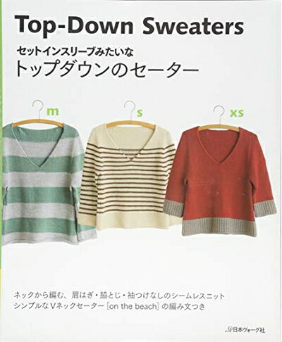 【最短発送日時につきまして】商品のお届け日を「指定なし」としていただきますと最短で発送されます。最短でのお届けをご希望の場合には、お届け日を「指定なし」としてご注文いただきますようお願いいたします。【商品名】トップダウンのセーター（中古品）中古本の特性上【ヤケ、破れ、折れ、メモ書き、匂い】等がある場合がございます。また、商品名に【付属、特典、○○付き、ダウンロードコード】等の記載があっても中古品の場合は基本的にこれらは付属致しません。当店の中古品につきましては商品チェックの上、問題がないものを取り扱っております。ご安心いただきました上でご購入ください。【ご注文〜発送完了までの流れ】ご注文は24時間365日受け付けております。当店から商品発送後に発送通知メールが送信されます。発送までの期間といたしましては、ご決済完了後より2〜5営業日程度となります。お届け日を「指定なし」としていただきますと最短で発送されます。【ご注意事項】■返品について当店はお客様都合によるご注文・ご決済後のキャンセル・返品はお受けしておりません。ご承知おきのうえご注文をお願いいたします。■商品画像につきまして掲載されております画像はイメージとなります。実際の商品とは色味・付属品等が異なる場合がございますため、予めご承知おきください。■当店へのご連絡につきましてご連絡の際には購入履歴の「ショップへお問い合わせ」よりご連絡をいただきますようお願いいたします。