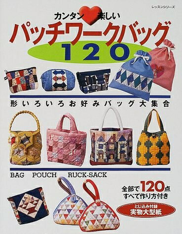 【最短発送日時につきまして】商品のお届け日を「指定なし」としていただきますと最短で発送されます。最短でのお届けをご希望の場合には、お届け日を「指定なし」としてご注文いただきますようお願いいたします。【商品名】カンタン・楽しいパッチワークバッグ120 (レッスンシリーズ)（中古品）中古本の特性上【ヤケ、破れ、折れ、メモ書き、匂い】等がある場合がございます。また、商品名に【付属、特典、○○付き、ダウンロードコード】等の記載があっても中古品の場合は基本的にこれらは付属致しません。当店の中古品につきましては商品チェックの上、問題がないものを取り扱っております。ご安心いただきました上でご購入ください。【ご注文〜発送完了までの流れ】ご注文は24時間365日受け付けております。当店から商品発送後に発送通知メールが送信されます。発送までの期間といたしましては、ご決済完了後より2〜5営業日程度となります。お届け日を「指定なし」としていただきますと最短で発送されます。【ご注意事項】■返品について当店はお客様都合によるご注文・ご決済後のキャンセル・返品はお受けしておりません。ご承知おきのうえご注文をお願いいたします。■商品画像につきまして掲載されております画像はイメージとなります。実際の商品とは色味・付属品等が異なる場合がございますため、予めご承知おきください。■当店へのご連絡につきましてご連絡の際には購入履歴の「ショップへお問い合わせ」よりご連絡をいただきますようお願いいたします。