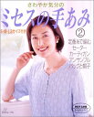 【中古】 さわやか気分のミセスの手あみ 2