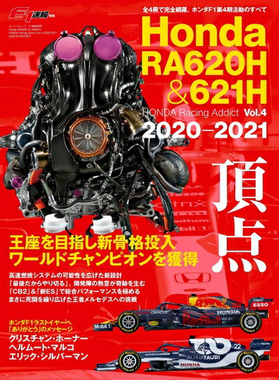 š Honda RA620H &RA621H HONDA Racing Addict Vol.4 2020-2021 (F1® ̺)