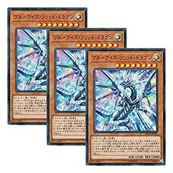 【中古】【 3枚セット 】遊戯王 日本語版 DP20-JP002 Blue-Eyes Solid Dragon ブルーアイズ・ソリッド・ドラゴン (スーパーレア)