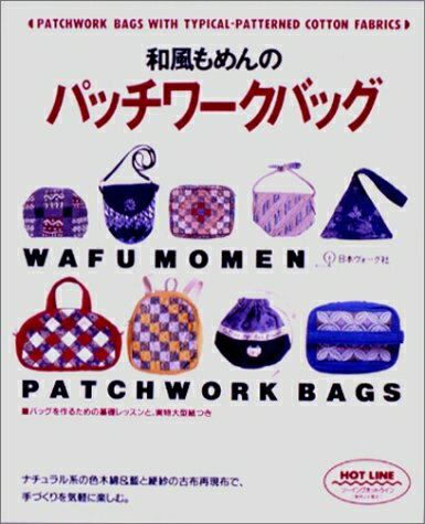【中古】 和風もめんのパッチワークバッグ