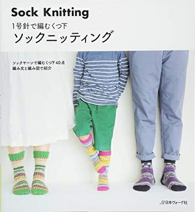 【最短発送日時につきまして】商品のお届け日を「指定なし」としていただきますと最短で発送されます。最短でのお届けをご希望の場合には、お届け日を「指定なし」としてご注文いただきますようお願いいたします。【商品名】ソックニッティング（中古品）中古本の特性上【ヤケ、破れ、折れ、メモ書き、匂い】等がある場合がございます。また、商品名に【付属、特典、○○付き、ダウンロードコード】等の記載があっても中古品の場合は基本的にこれらは付属致しません。当店の中古品につきましては商品チェックの上、問題がないものを取り扱っております。ご安心いただきました上でご購入ください。【ご注文〜発送完了までの流れ】ご注文は24時間365日受け付けております。当店から商品発送後に発送通知メールが送信されます。発送までの期間といたしましては、ご決済完了後より2〜5営業日程度となります。お届け日を「指定なし」としていただきますと最短で発送されます。【ご注意事項】■返品について当店はお客様都合によるご注文・ご決済後のキャンセル・返品はお受けしておりません。ご承知おきのうえご注文をお願いいたします。■商品画像につきまして掲載されております画像はイメージとなります。実際の商品とは色味・付属品等が異なる場合がございますため、予めご承知おきください。■当店へのご連絡につきましてご連絡の際には購入履歴の「ショップへお問い合わせ」よりご連絡をいただきますようお願いいたします。