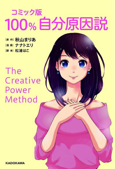 【中古】 コミック版 100%自分原因説