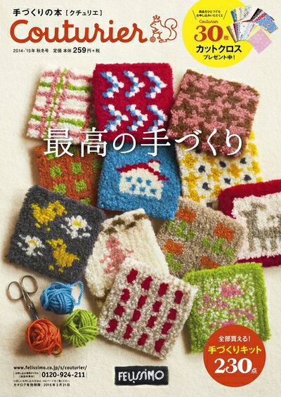【中古】 Couturier[クチュリエ] 2014-'15年秋冬号