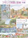 【中古】 フランス刺繍と図案118 風景特集5 花と緑の刺しゅう絵