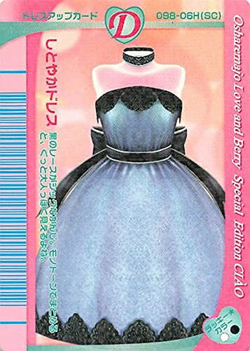 【中古】オシャレ魔女 ラブandベリー しとやかドレス N ノーマル 098-06H(SC)