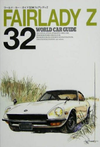 【中古】 ワールド・カー・ガイド 32