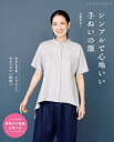 【中古】 シンプルで心地いい手ぬいの服 (レディブティックシリーズ)