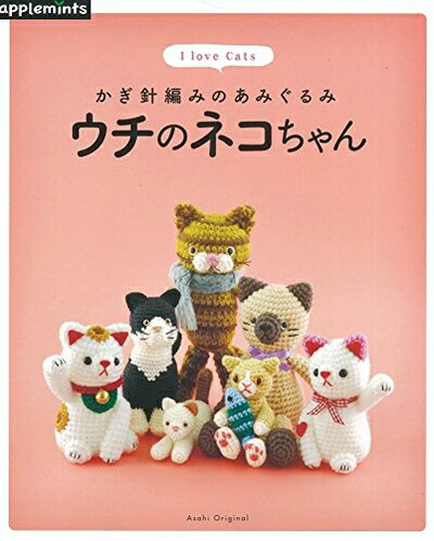 楽天市場】あみぐるみ 猫の通販