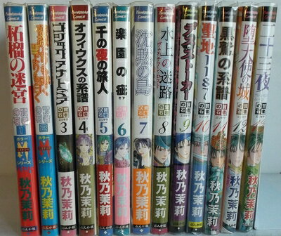 【中古】 賢者の石 コミック 1-13巻セット (ぶんか社コミックス)