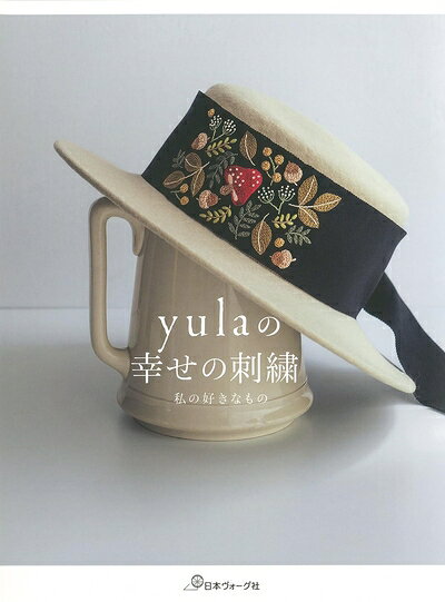【最短発送日時につきまして】商品のお届け日を「指定なし」としていただきますと最短で発送されます。最短でのお届けをご希望の場合には、お届け日を「指定なし」としてご注文いただきますようお願いいたします。【商品名】yulaの幸せの刺繍（中古品）中古本の特性上【ヤケ、破れ、折れ、メモ書き、匂い】等がある場合がございます。また、商品名に【付属、特典、○○付き、ダウンロードコード】等の記載があっても中古品の場合は基本的にこれらは付属致しません。当店の中古品につきましては商品チェックの上、問題がないものを取り扱っております。ご安心いただきました上でご購入ください。【ご注文〜発送完了までの流れ】ご注文は24時間365日受け付けております。当店から商品発送後に発送通知メールが送信されます。発送までの期間といたしましては、ご決済完了後より2〜5営業日程度となります。お届け日を「指定なし」としていただきますと最短で発送されます。【ご注意事項】■返品について当店はお客様都合によるご注文・ご決済後のキャンセル・返品はお受けしておりません。ご承知おきのうえご注文をお願いいたします。■商品画像につきまして掲載されております画像はイメージとなります。実際の商品とは色味・付属品等が異なる場合がございますため、予めご承知おきください。■当店へのご連絡につきましてご連絡の際には購入履歴の「ショップへお問い合わせ」よりご連絡をいただきますようお願いいたします。