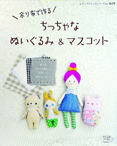 【最短発送日時につきまして】商品のお届け日を「指定なし」としていただきますと最短で発送されます。最短でのお届けをご希望の場合には、お届け日を「指定なし」としてご注文いただきますようお願いいたします。【商品名】余り布で作るちっちゃなぬいぐるみ&マスコット (レディブティックシリーズno.3629)（中古品）中古本の特性上【ヤケ、破れ、折れ、メモ書き、匂い】等がある場合がございます。また、商品名に【付属、特典、○○付き、ダウンロードコード】等の記載があっても中古品の場合は基本的にこれらは付属致しません。当店の中古品につきましては商品チェックの上、問題がないものを取り扱っております。ご安心いただきました上でご購入ください。【ご注文〜発送完了までの流れ】ご注文は24時間365日受け付けております。当店から商品発送後に発送通知メールが送信されます。発送までの期間といたしましては、ご決済完了後より2〜5営業日程度となります。お届け日を「指定なし」としていただきますと最短で発送されます。【ご注意事項】■返品について当店はお客様都合によるご注文・ご決済後のキャンセル・返品はお受けしておりません。ご承知おきのうえご注文をお願いいたします。■商品画像につきまして掲載されております画像はイメージとなります。実際の商品とは色味・付属品等が異なる場合がございますため、予めご承知おきください。■当店へのご連絡につきましてご連絡の際には購入履歴の「ショップへお問い合わせ」よりご連絡をいただきますようお願いいたします。