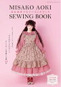 【中古】 青木美沙子のソーイングブック (レディブティックシリーズno.8492)(3)