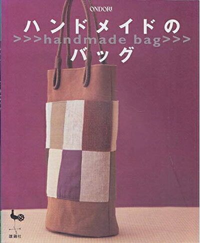 【中古】 ハンドメイドのバッグ