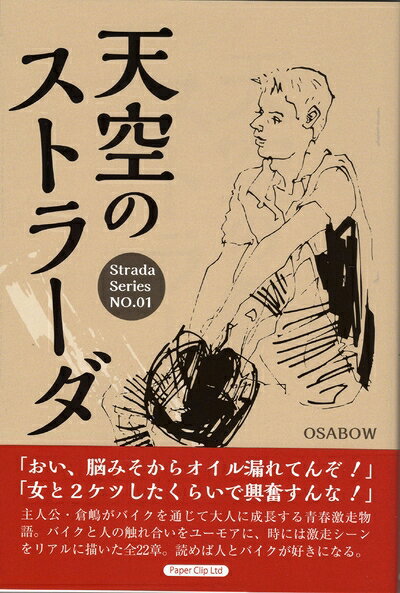 【中古】 天空のストラーダ（第1巻）
