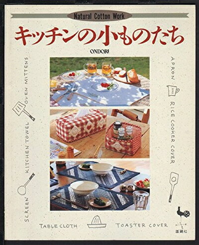 【中古】 キッチンの小ものたち