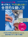 【中古】 誌上・ソーイング塾 作って学ぶ、合理的な縫い方 (文化出版局MOOKシリーズ)