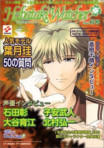 【最短発送日時につきまして】商品のお届け日を「指定なし」としていただきますと最短で発送されます。最短でのお届けをご希望の場合には、お届け日を「指定なし」としてご注文いただきますようお願いいたします。【商品名】はばたきウォッチャー 2002秋号（中古品）中古本の特性上【ヤケ、破れ、折れ、メモ書き、匂い】等がある場合がございます。また、商品名に【付属、特典、○○付き、ダウンロードコード】等の記載があっても中古品の場合は基本的にこれらは付属致しません。当店の中古品につきましては商品チェックの上、問題がないものを取り扱っております。ご安心いただきました上でご購入ください。【ご注文〜発送完了までの流れ】ご注文は24時間365日受け付けております。当店から商品発送後に発送通知メールが送信されます。発送までの期間といたしましては、ご決済完了後より2〜5営業日程度となります。お届け日を「指定なし」としていただきますと最短で発送されます。【ご注意事項】■返品について当店はお客様都合によるご注文・ご決済後のキャンセル・返品はお受けしておりません。ご承知おきのうえご注文をお願いいたします。■商品画像につきまして掲載されております画像はイメージとなります。実際の商品とは色味・付属品等が異なる場合がございますため、予めご承知おきください。■当店へのご連絡につきましてご連絡の際には購入履歴の「ショップへお問い合わせ」よりご連絡をいただきますようお願いいたします。